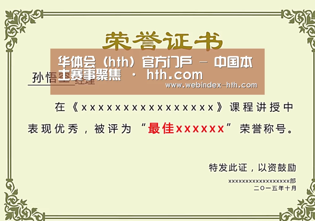 荣誉证书一