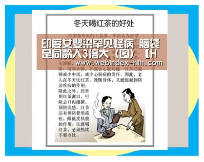 印度女婴染罕见怪病 脑袋是同龄人3倍大(图)【HuaTiHui】(图2) 华体会