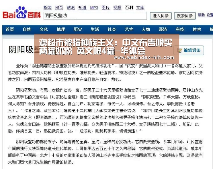 澳超市被指种族主义:中文布告限买两罐奶粉 英文限4罐-华体会(图3) 华体会官方首页