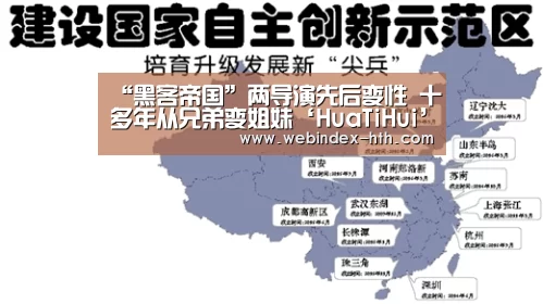 “黑客帝国”两导演先后变性 十多年从兄弟变姐妹‘HuaTiHui’(图3) 华体会官方首页