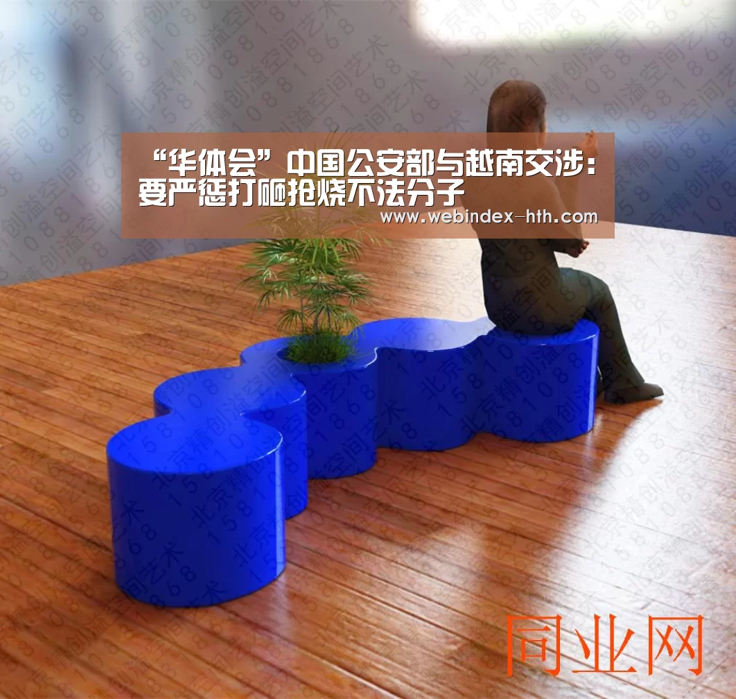 “华体会”中国公安部与越南交涉:要严惩打砸抢烧不法分子(图2) 华体会