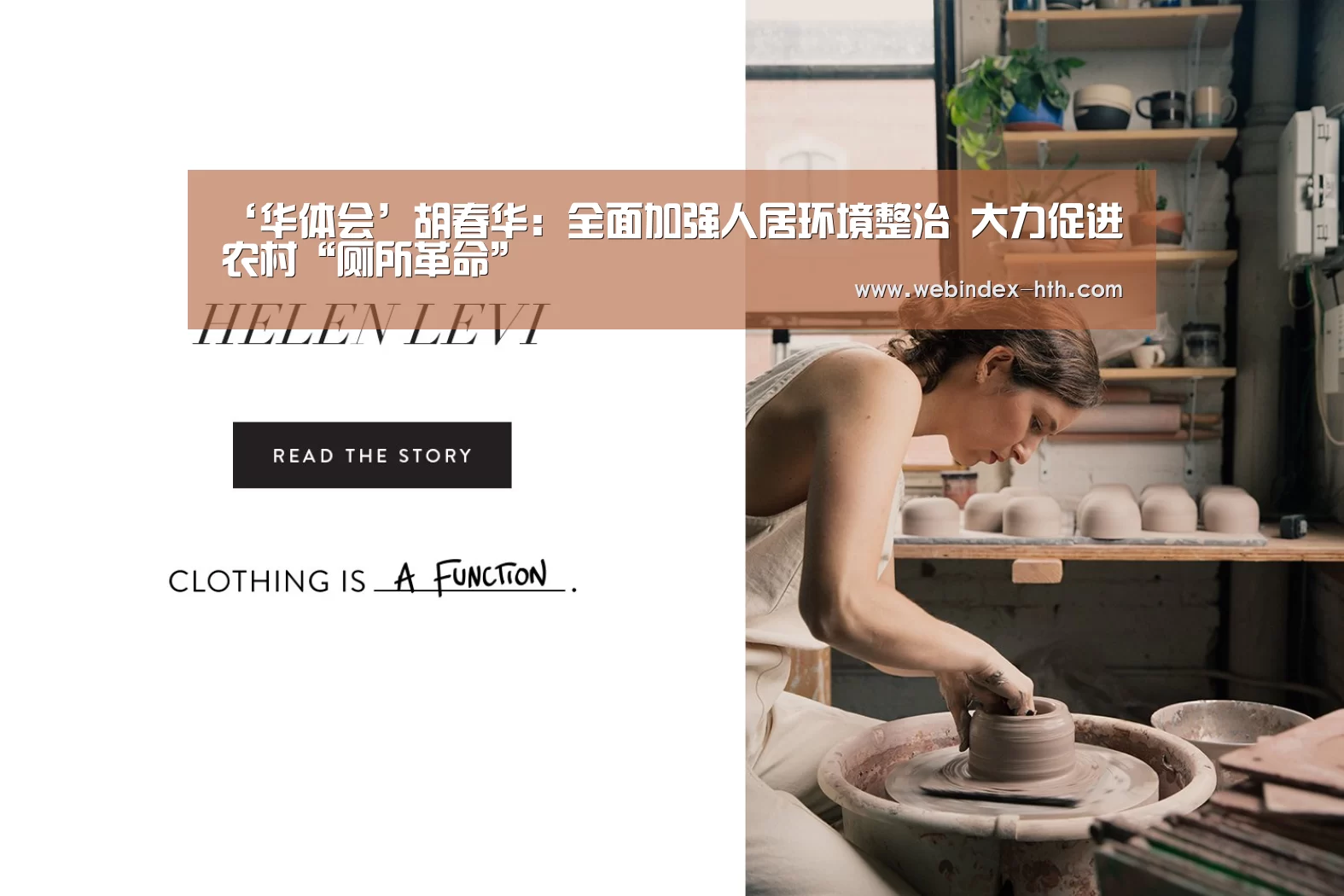 ‘华体会’胡春华：全面加强人居环境整治 大力促进农村“厕所革