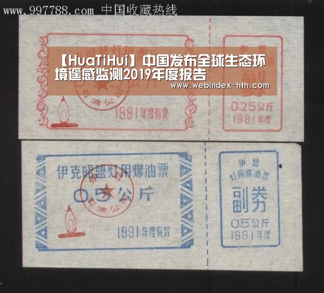 【HuaTiHui】中国发布全球生态环境遥感监测2019年度