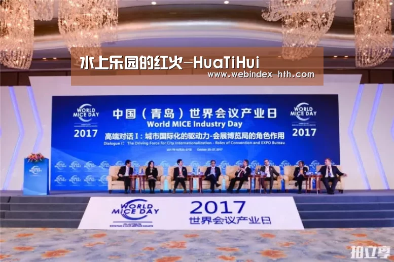水上乐园的红火-HuaTiHui